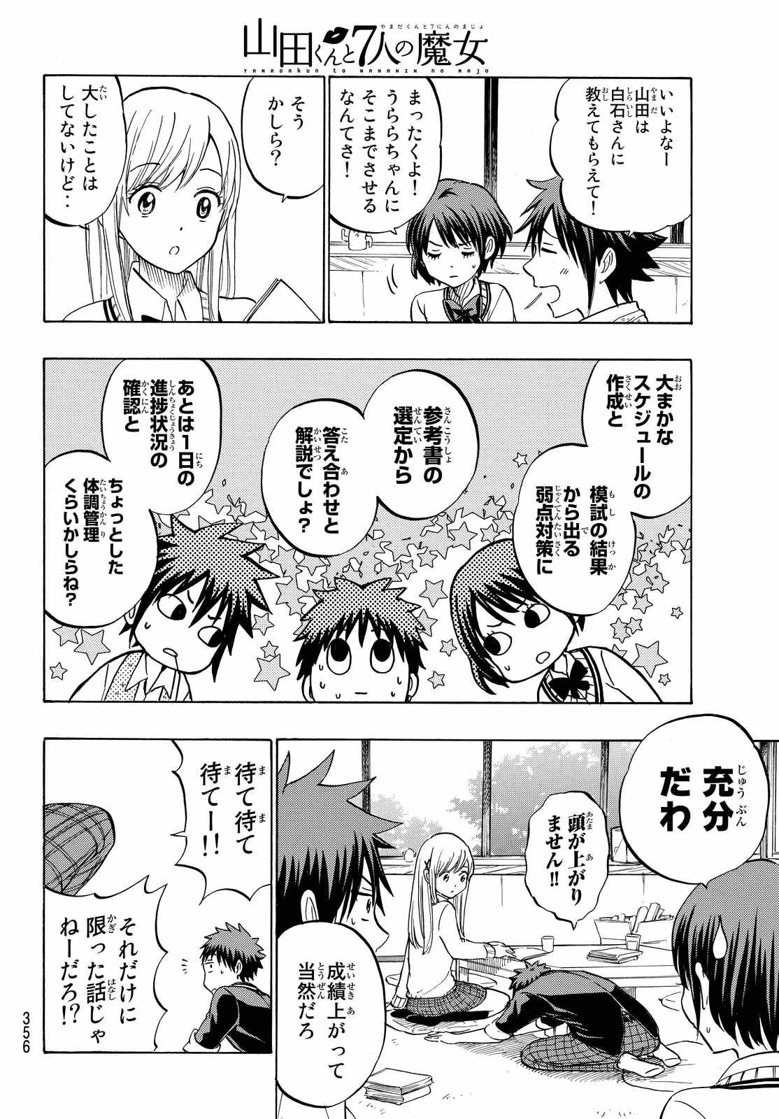 Yamada-kun to 7-nin no Majo - Chapter 234 - Page 6