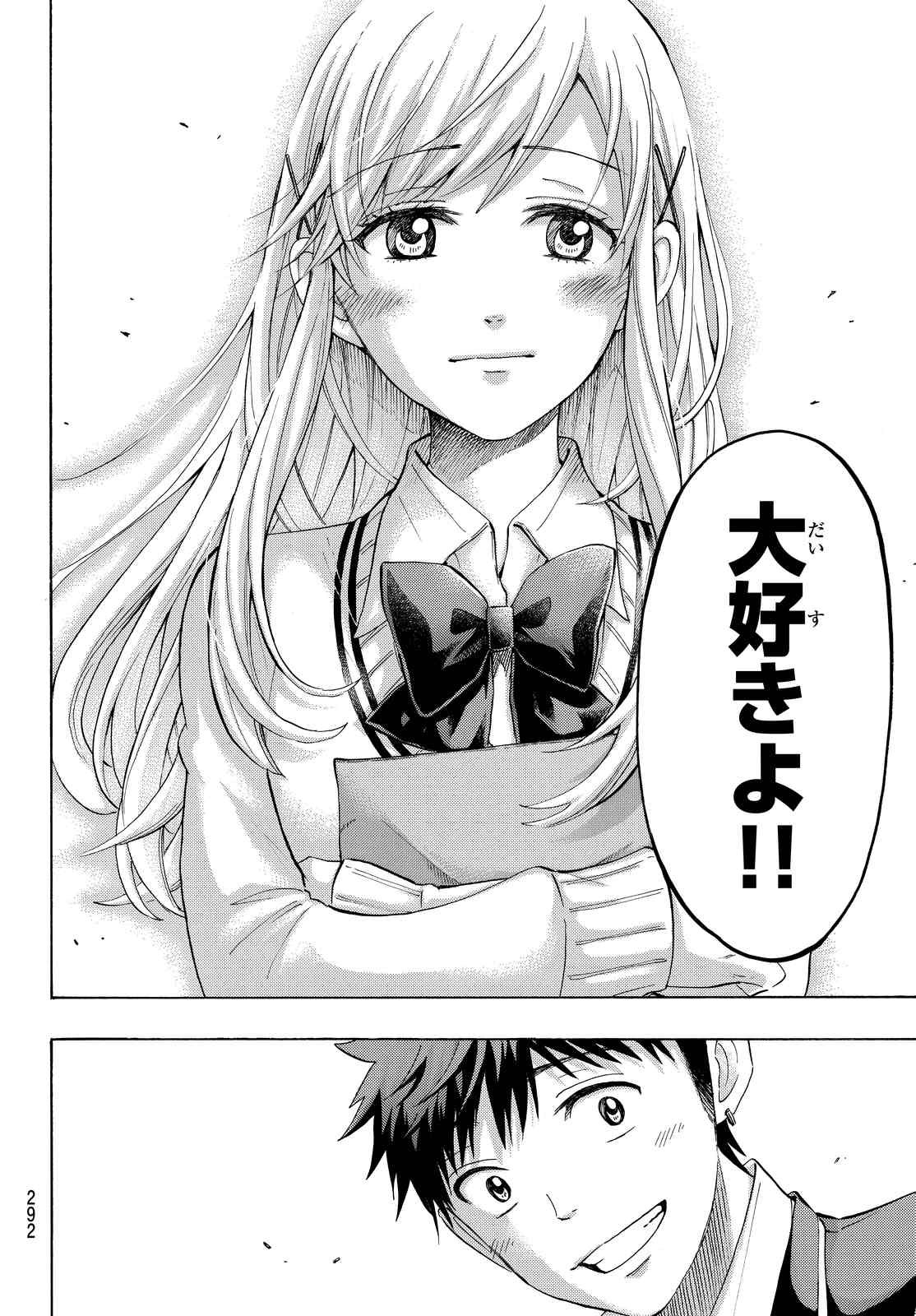 Yamada-kun to 7-nin no Majo - Chapter 235 - Page 17