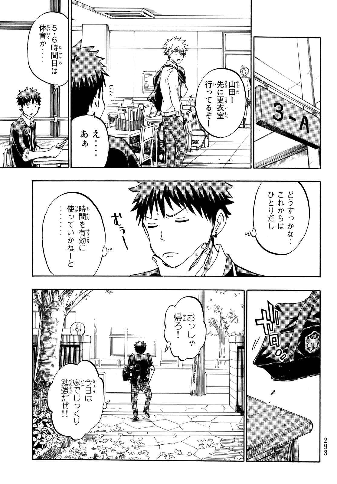 Yamada-kun to 7-nin no Majo - Chapter 235 - Page 18