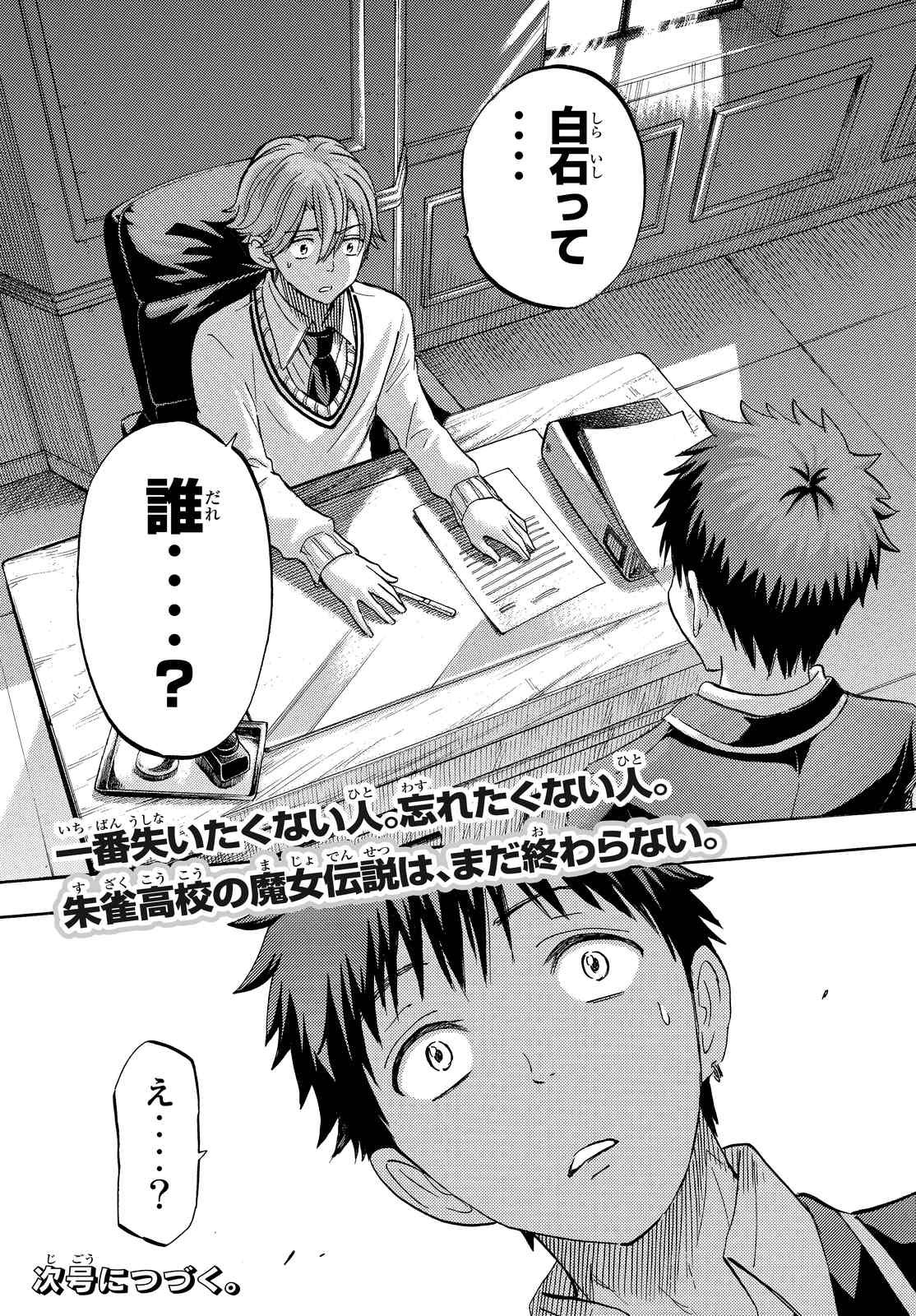 Yamada-kun to 7-nin no Majo - Chapter 235 - Page 20