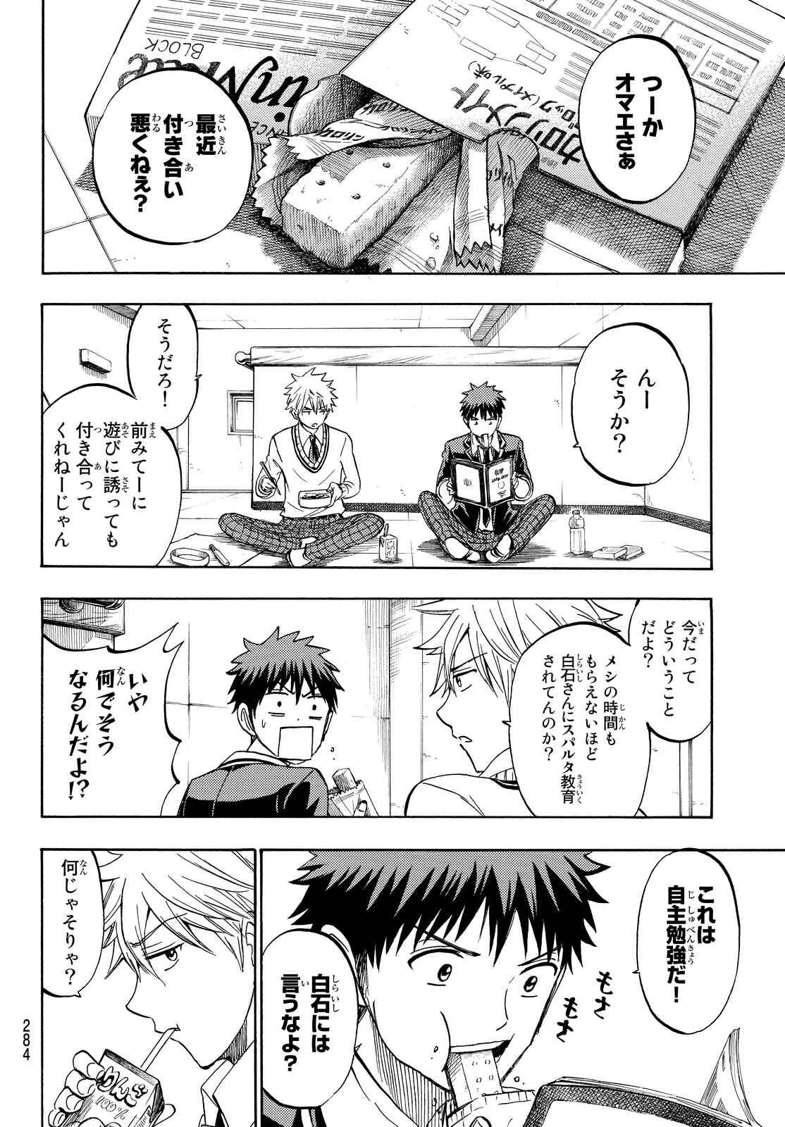 Yamada-kun to 7-nin no Majo - Chapter 235 - Page 9