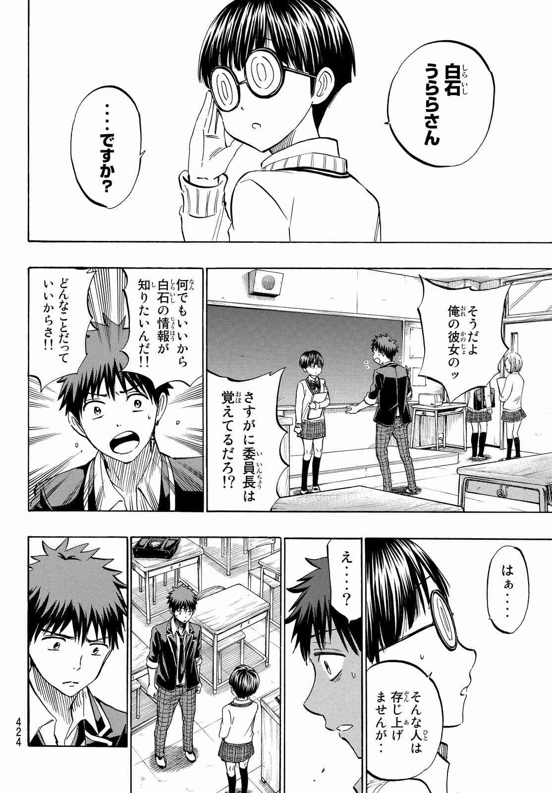 Yamada-kun to 7-nin no Majo - Chapter 236 - Page 10