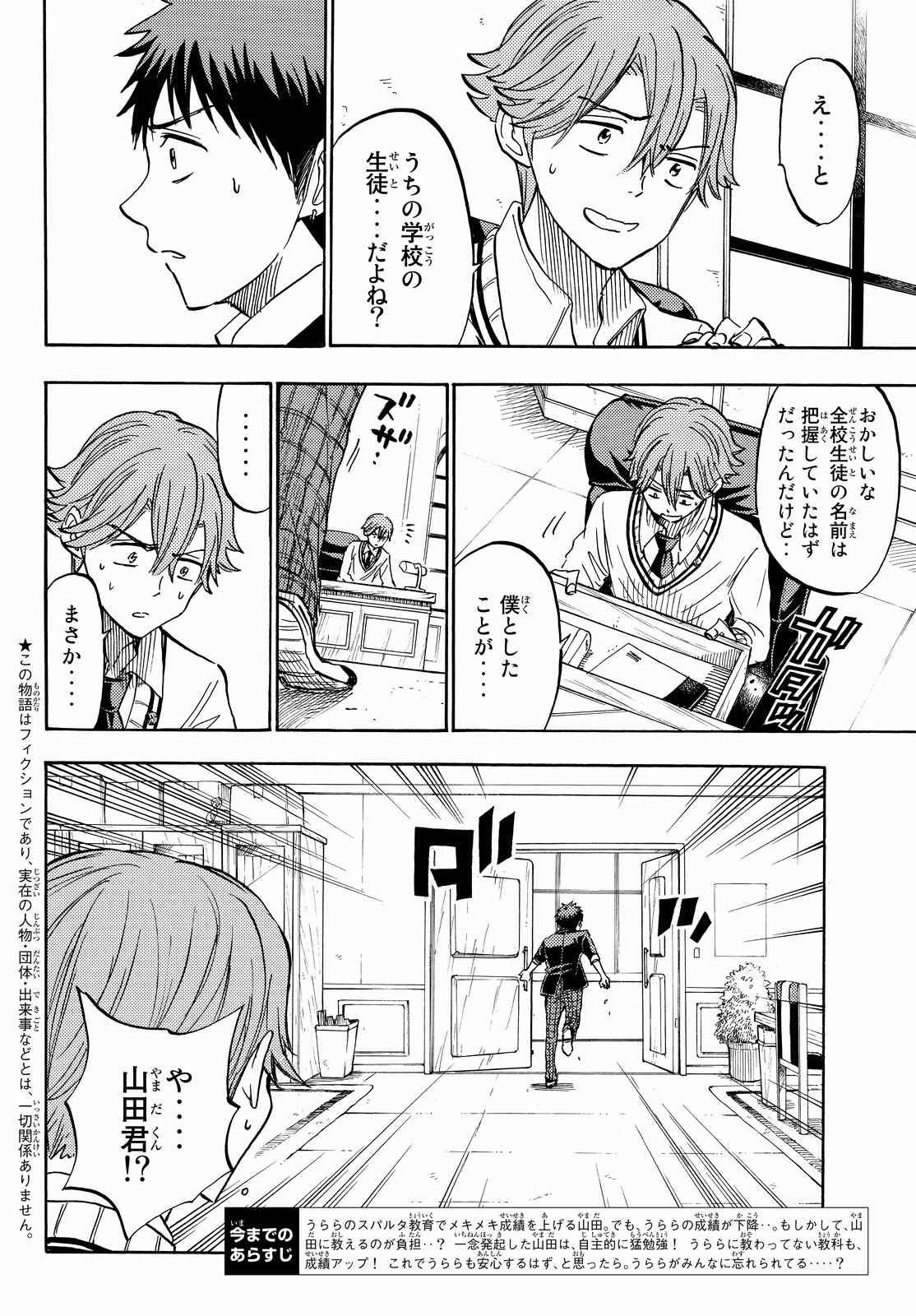 Yamada-kun to 7-nin no Majo - Chapter 236 - Page 2