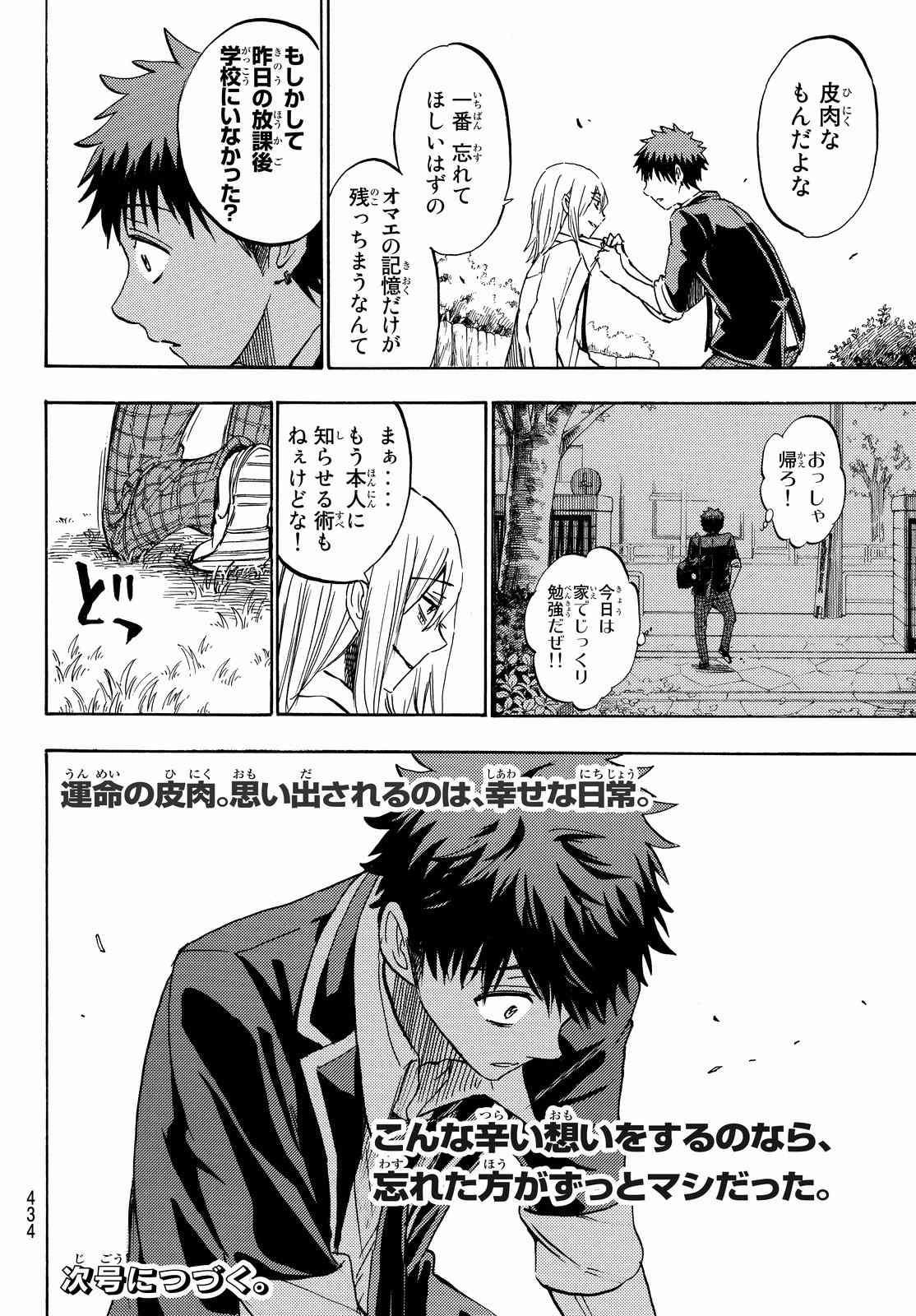 Yamada-kun to 7-nin no Majo - Chapter 236 - Page 20