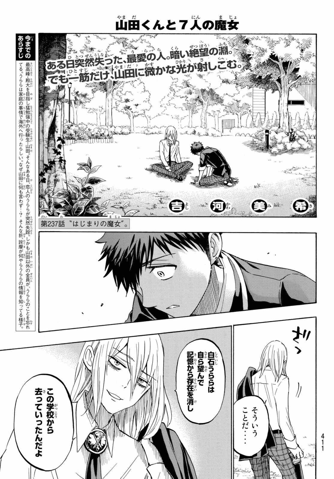 Yamada-kun to 7-nin no Majo - Chapter 237 - Page 1