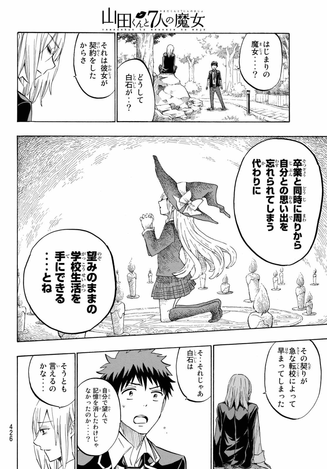 Yamada-kun to 7-nin no Majo - Chapter 237 - Page 15