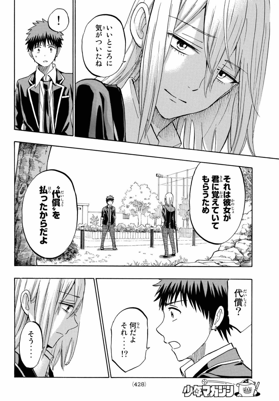 Yamada-kun to 7-nin no Majo - Chapter 237 - Page 17