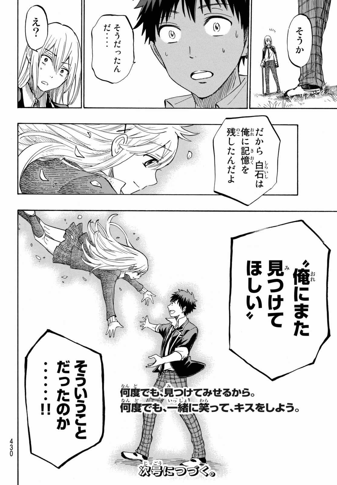 Yamada-kun to 7-nin no Majo - Chapter 237 - Page 19