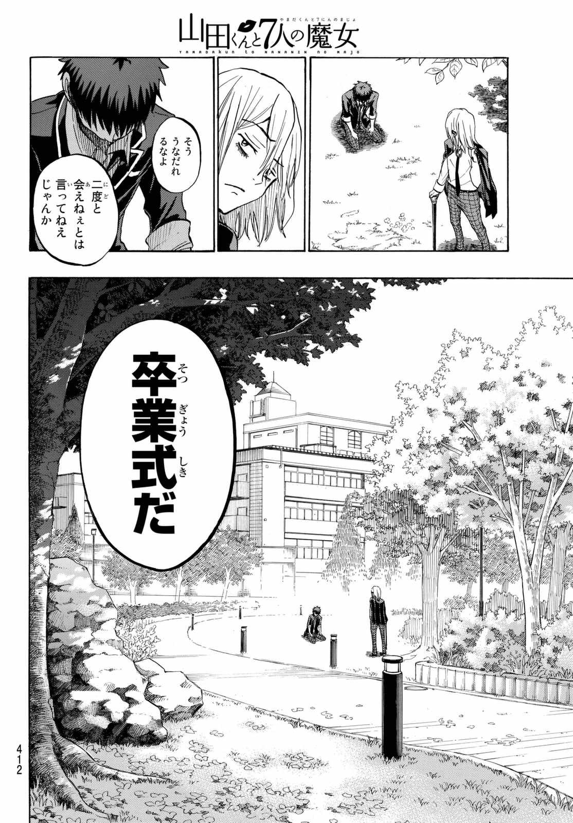 Yamada-kun to 7-nin no Majo - Chapter 237 - Page 2
