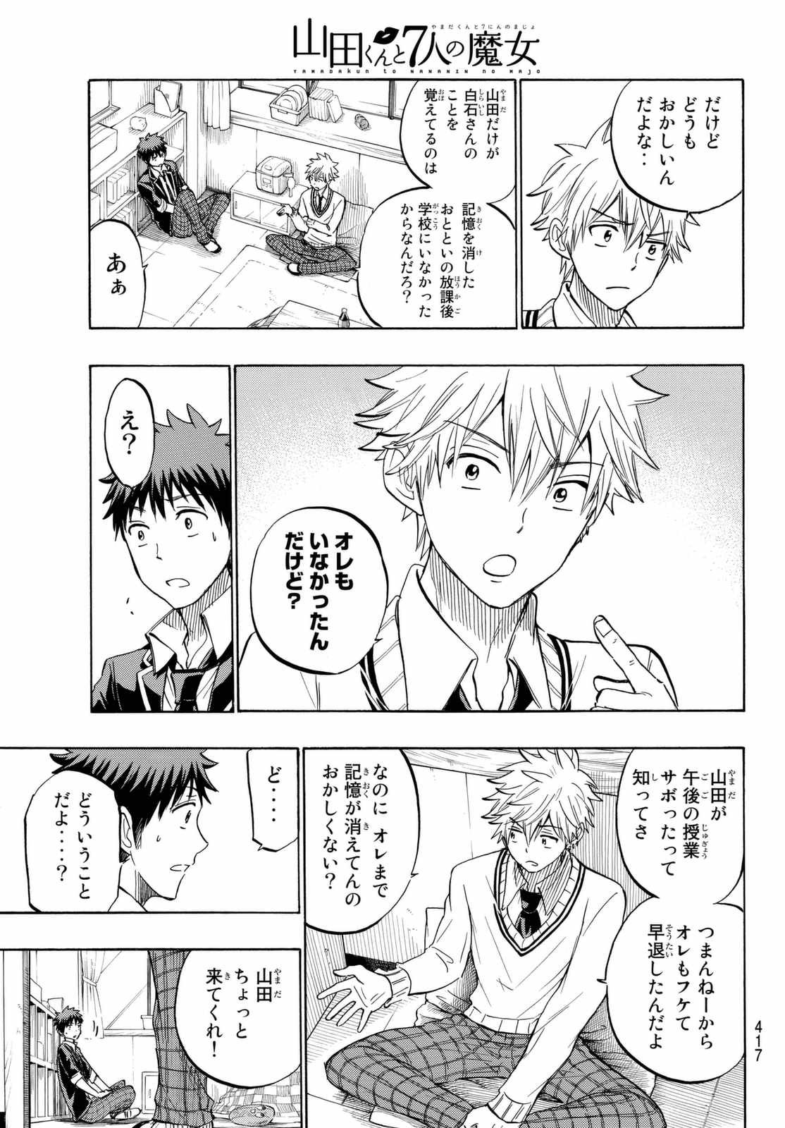 Yamada-kun to 7-nin no Majo - Chapter 237 - Page 7