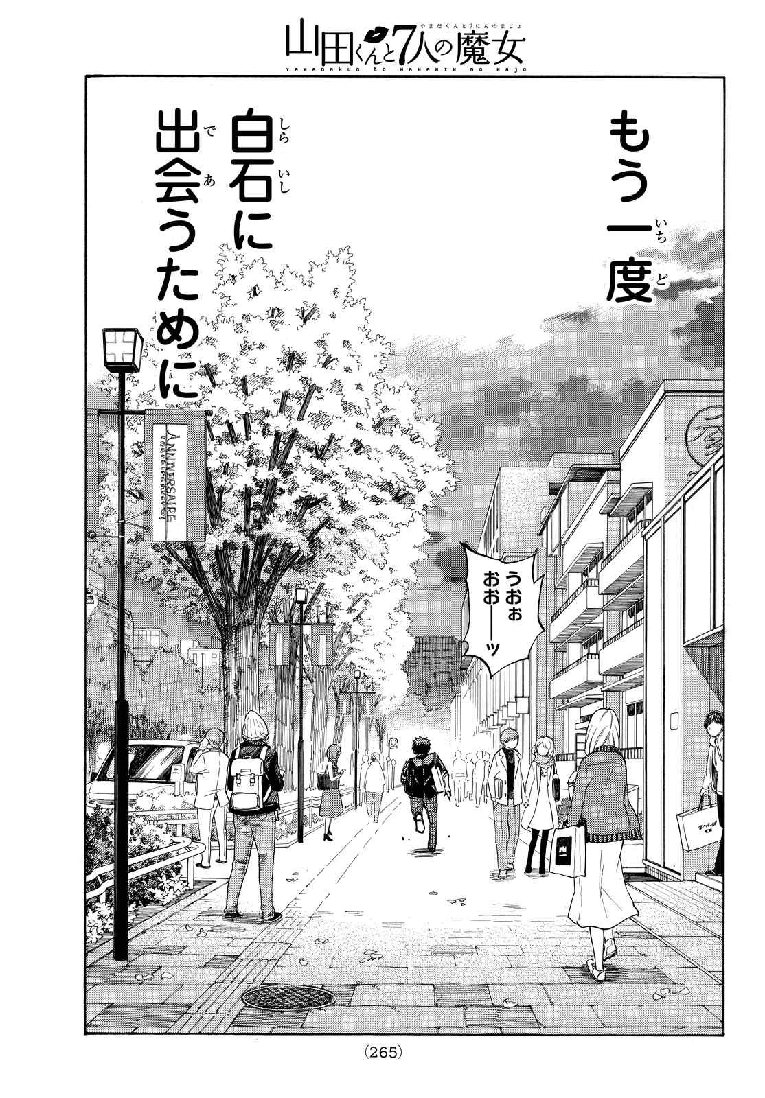 Yamada-kun to 7-nin no Majo - Chapter 238 - Page 13