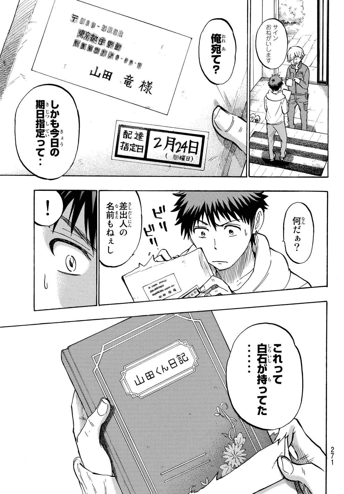 Yamada-kun to 7-nin no Majo - Chapter 238 - Page 19