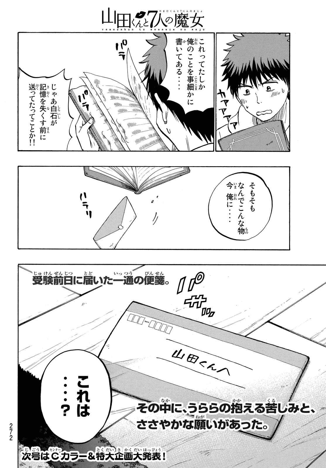 Yamada-kun to 7-nin no Majo - Chapter 238 - Page 27