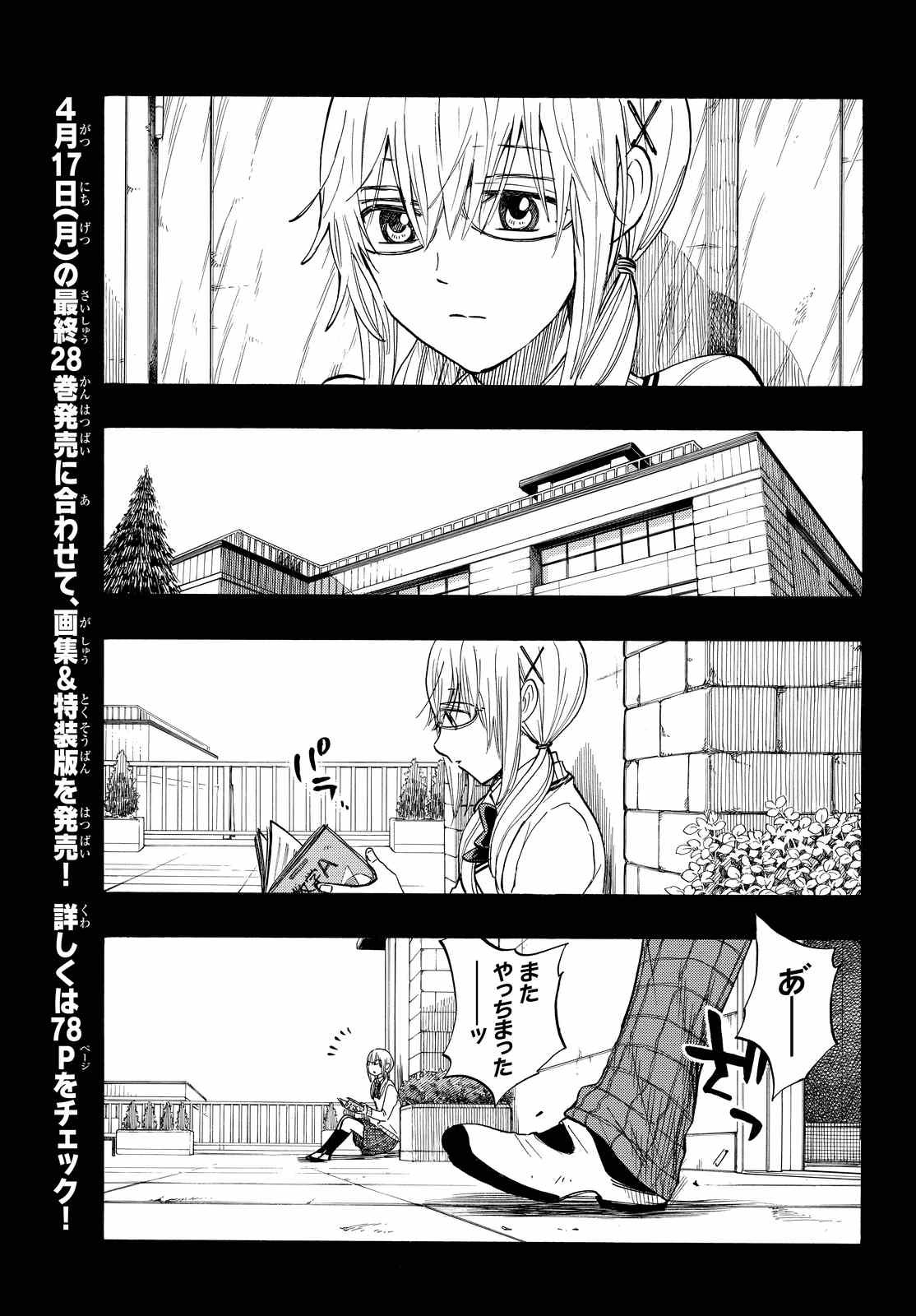 Yamada-kun to 7-nin no Majo - Chapter 239 - Page 14