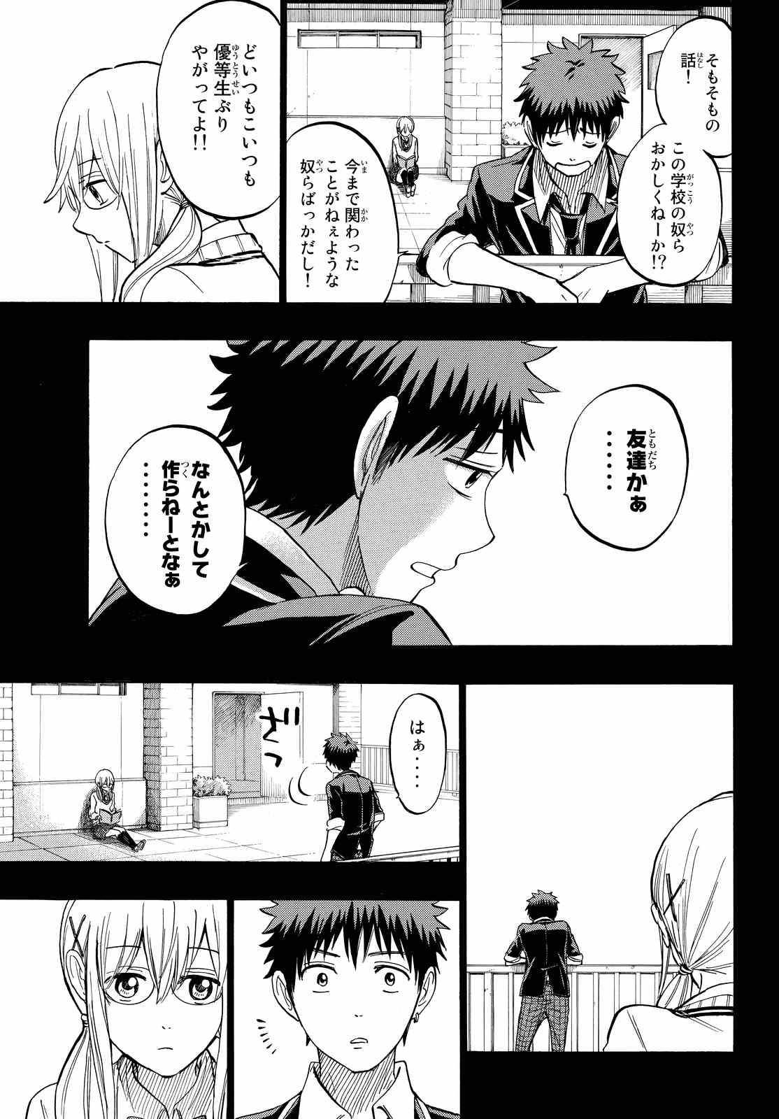 Yamada-kun to 7-nin no Majo - Chapter 239 - Page 16
