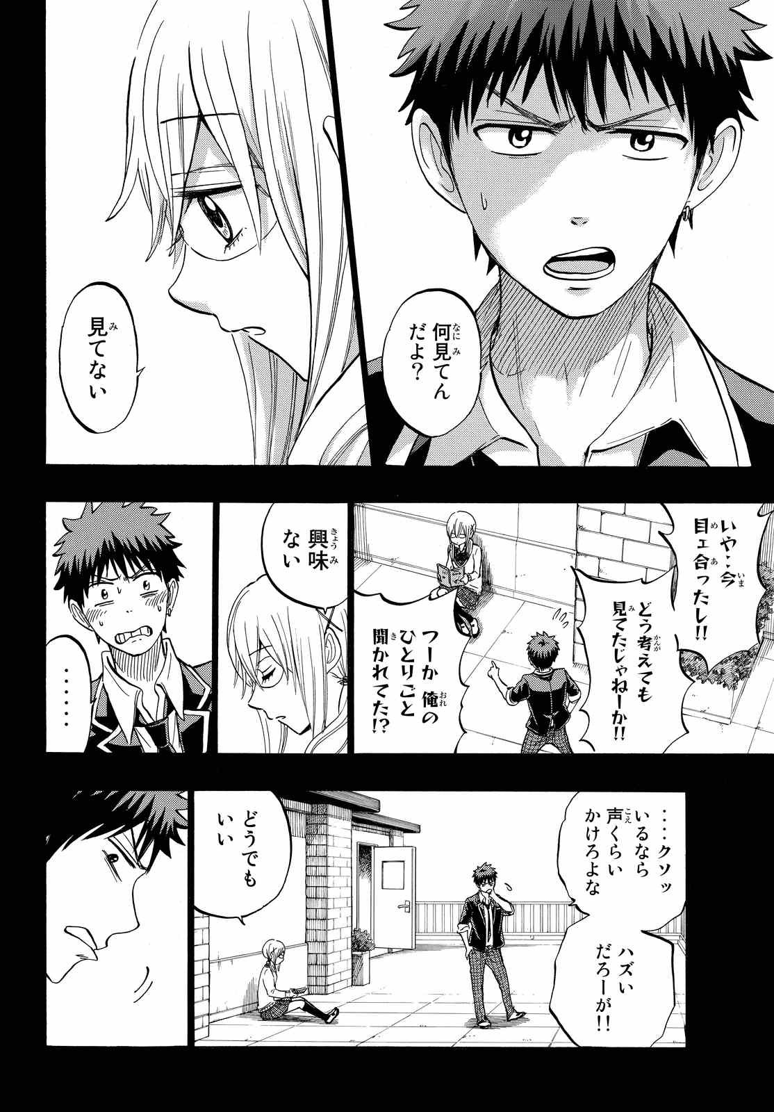 Yamada-kun to 7-nin no Majo - Chapter 239 - Page 17