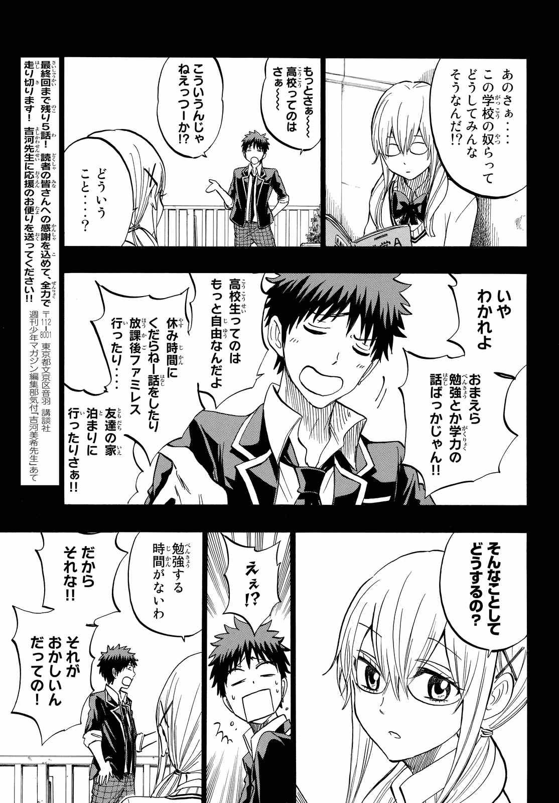 Yamada-kun to 7-nin no Majo - Chapter 239 - Page 18
