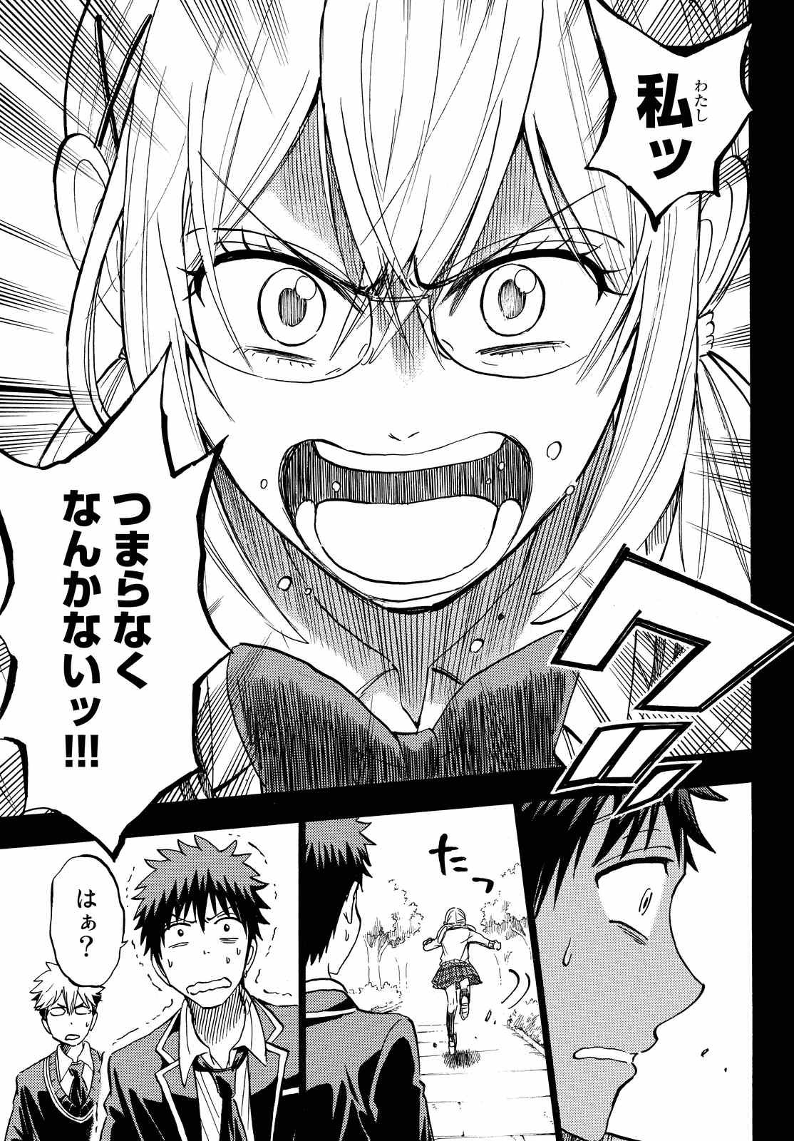 Yamada-kun to 7-nin no Majo - Chapter 239 - Page 24