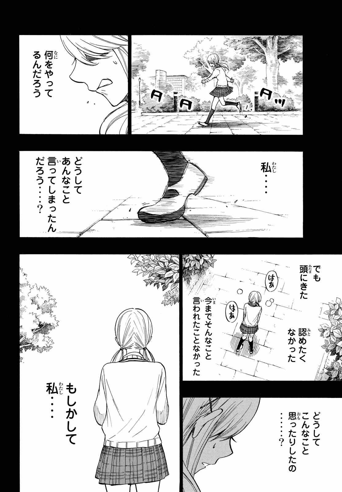 Yamada-kun to 7-nin no Majo - Chapter 239 - Page 25