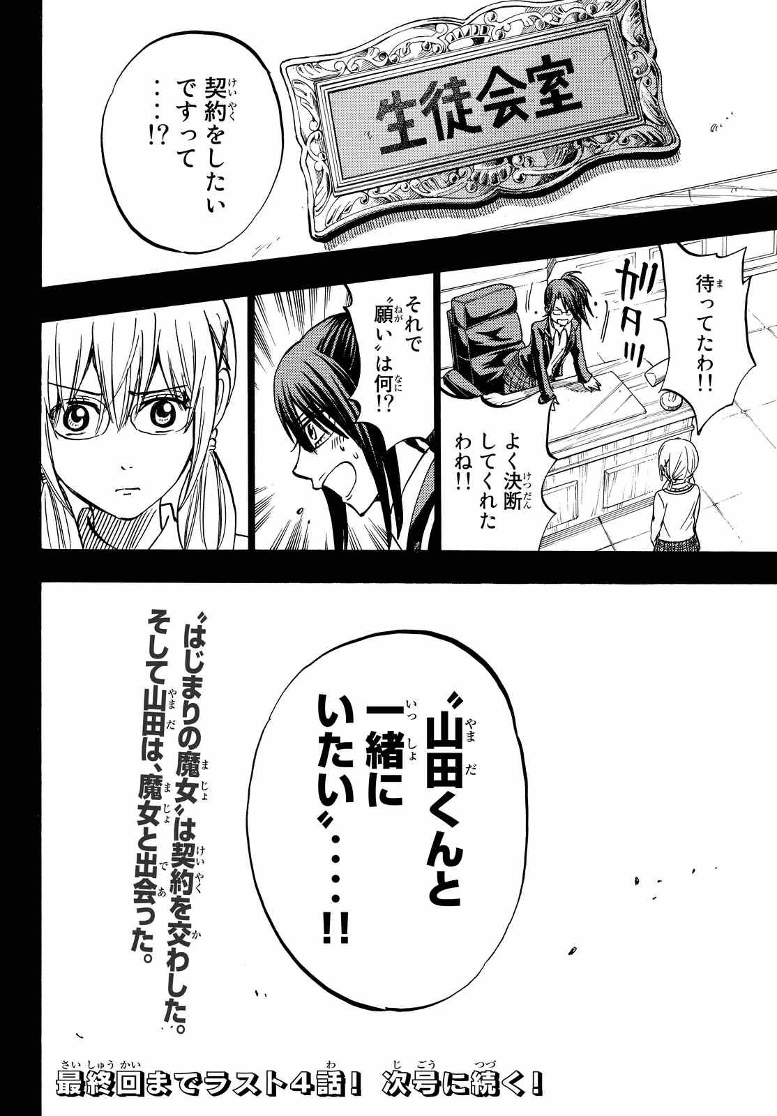 Yamada-kun to 7-nin no Majo - Chapter 239 - Page 27
