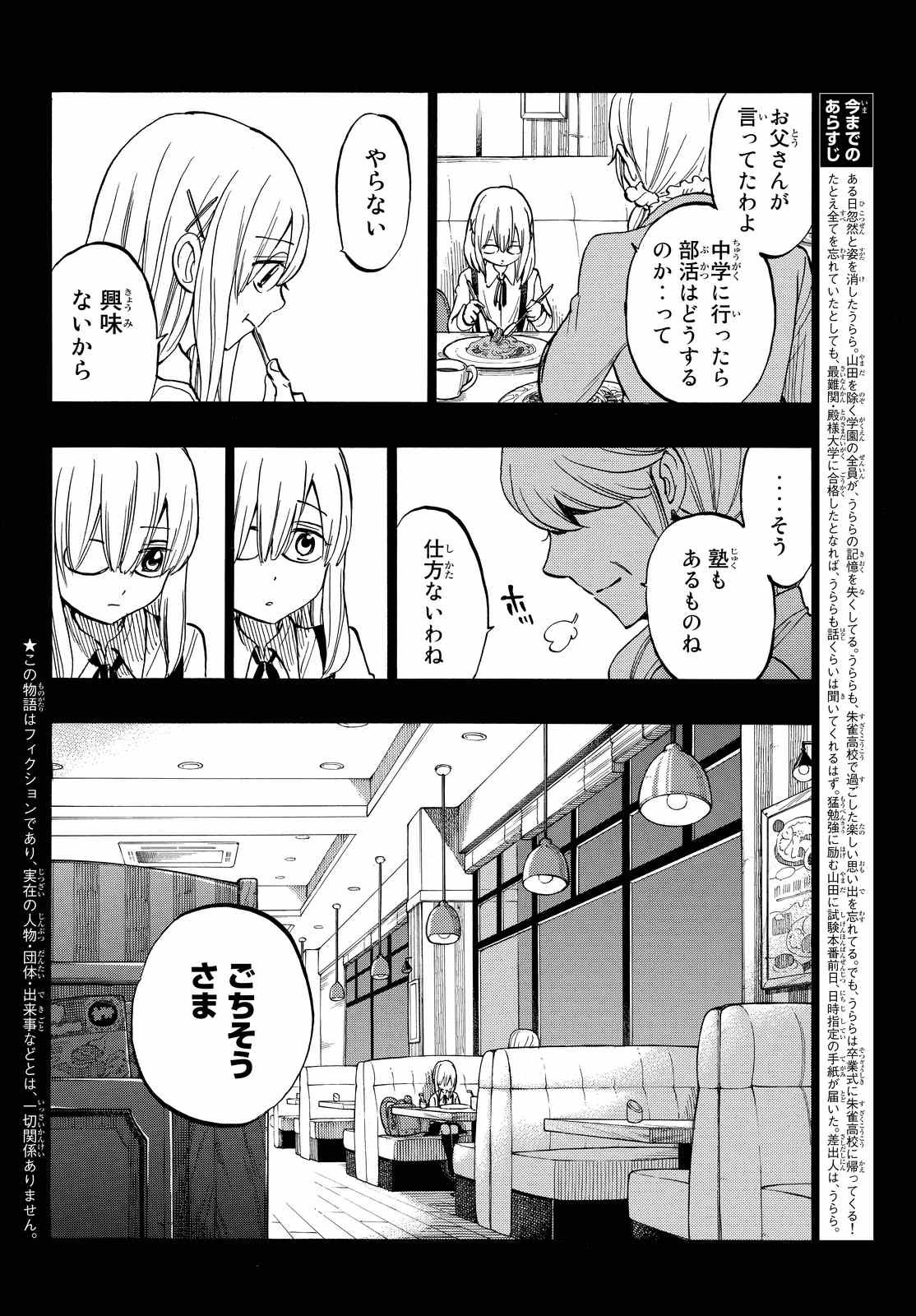 Yamada-kun to 7-nin no Majo - Chapter 239 - Page 5