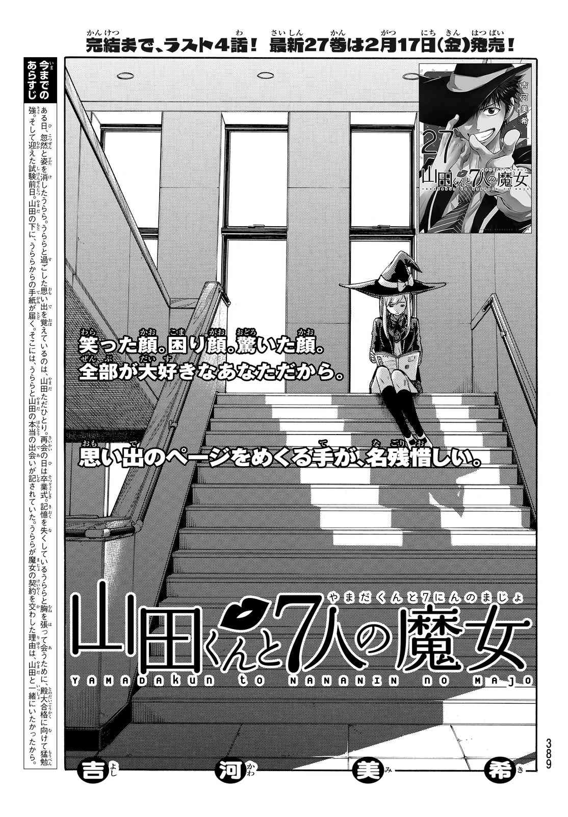 Yamada-kun to 7-nin no Majo - Chapter 240 - Page 1