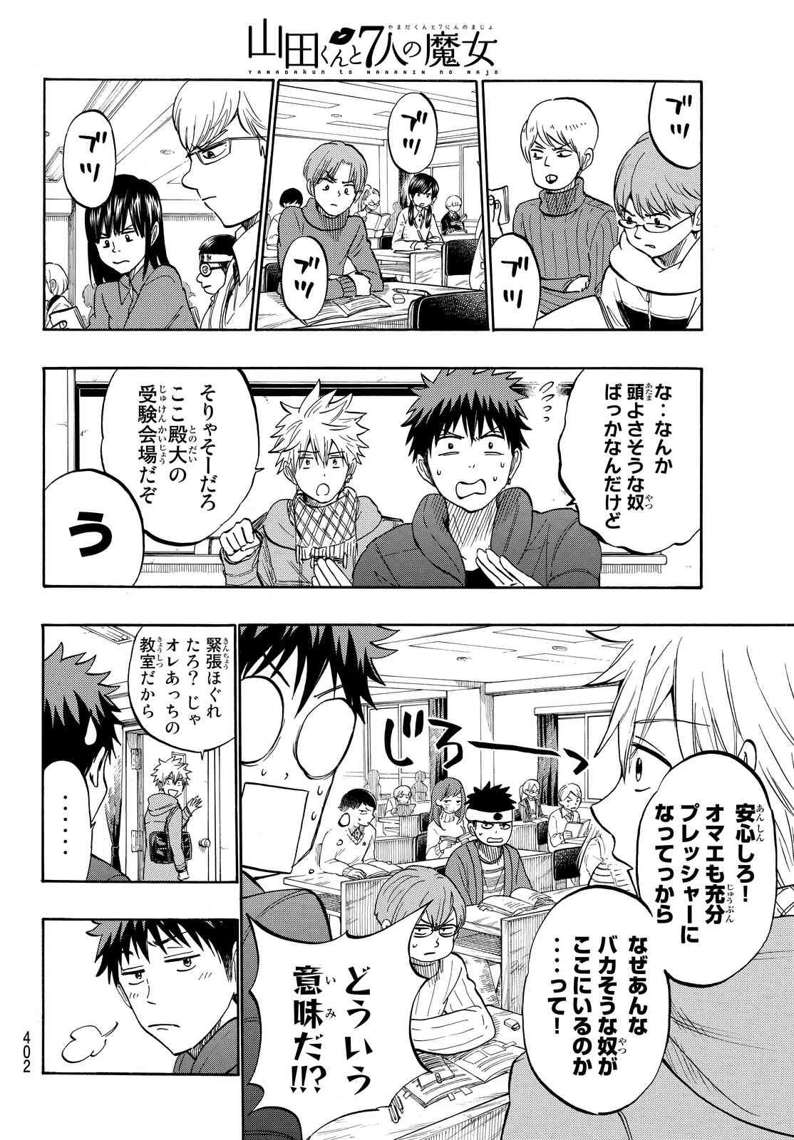 Yamada-kun to 7-nin no Majo - Chapter 240 - Page 13