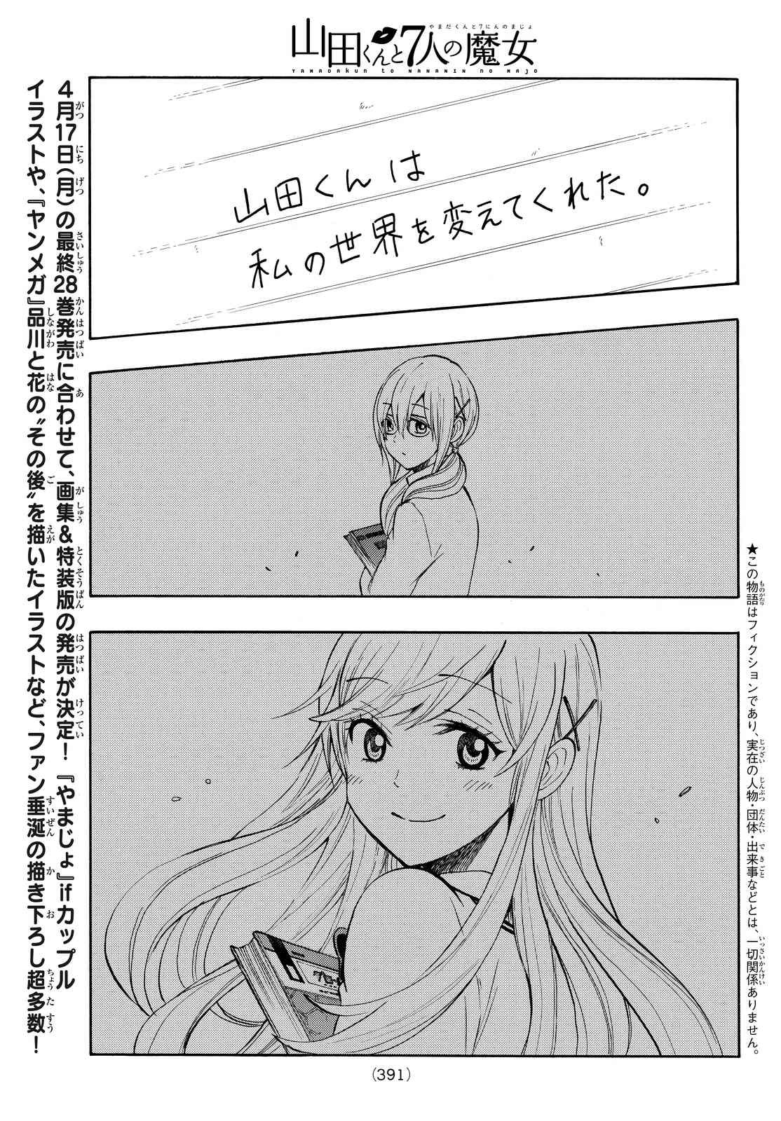 Yamada-kun to 7-nin no Majo - Chapter 240 - Page 3