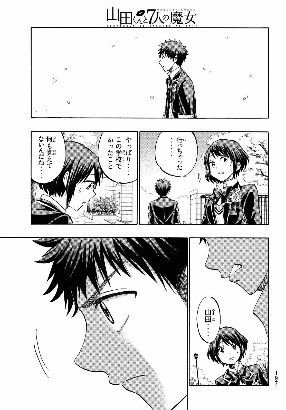 Yamada-kun to 7-nin no Majo - Chapter 241 - Page 11