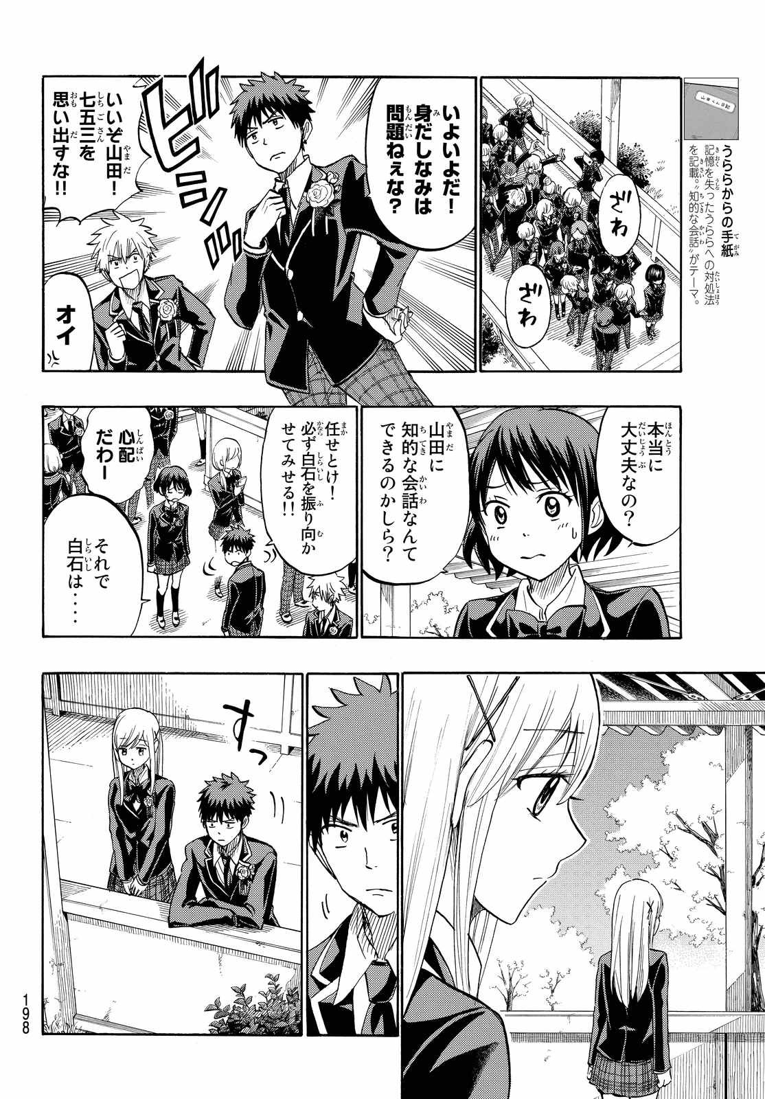 Yamada-kun to 7-nin no Majo - Chapter 241 - Page 12