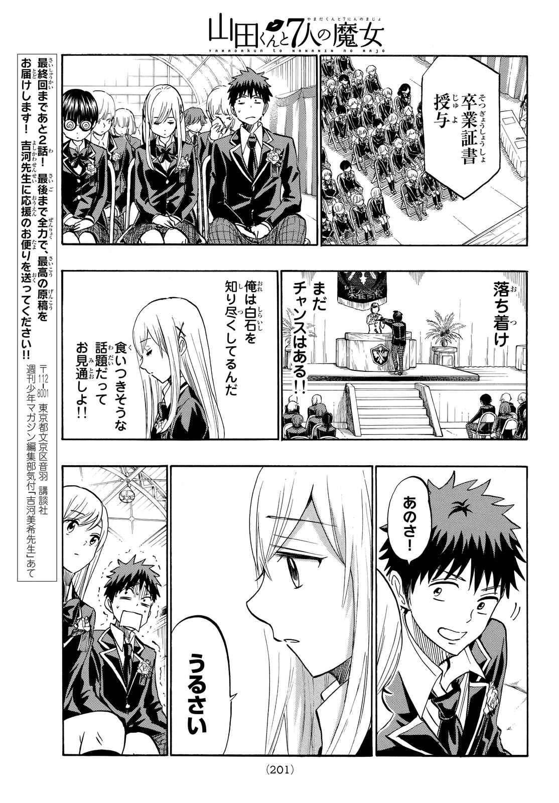 Yamada-kun to 7-nin no Majo - Chapter 241 - Page 15