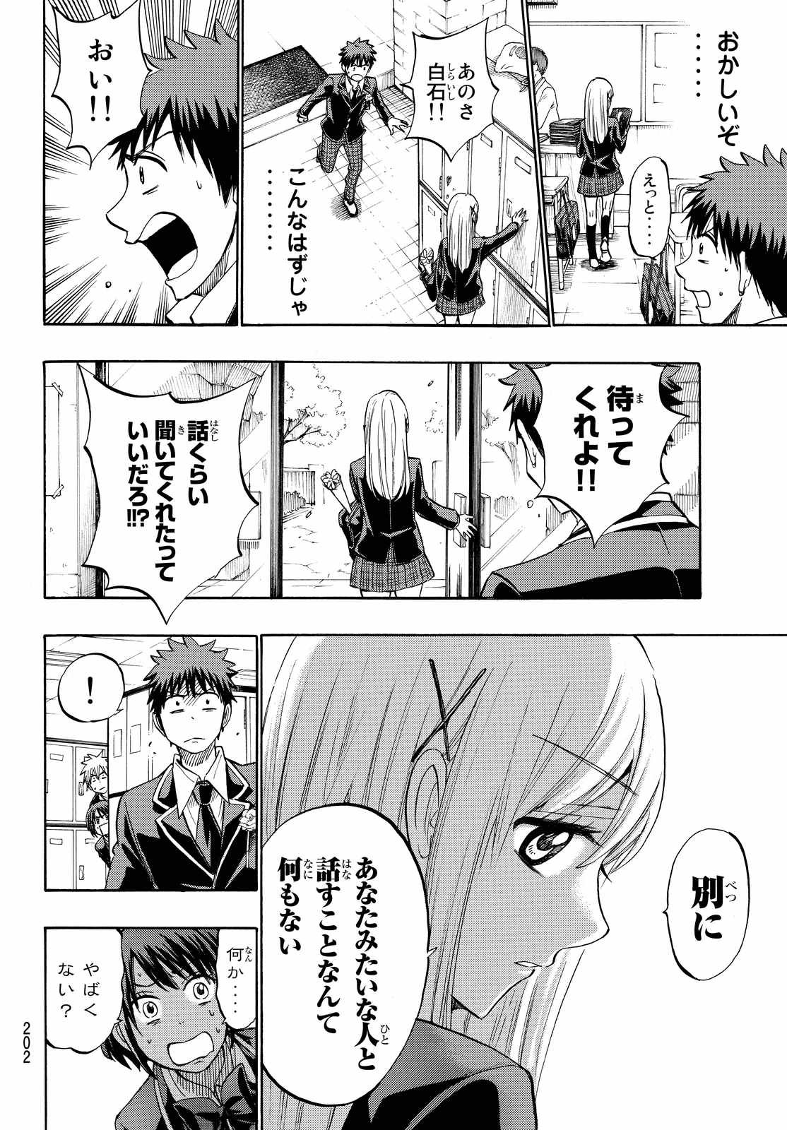 Yamada-kun to 7-nin no Majo - Chapter 241 - Page 16