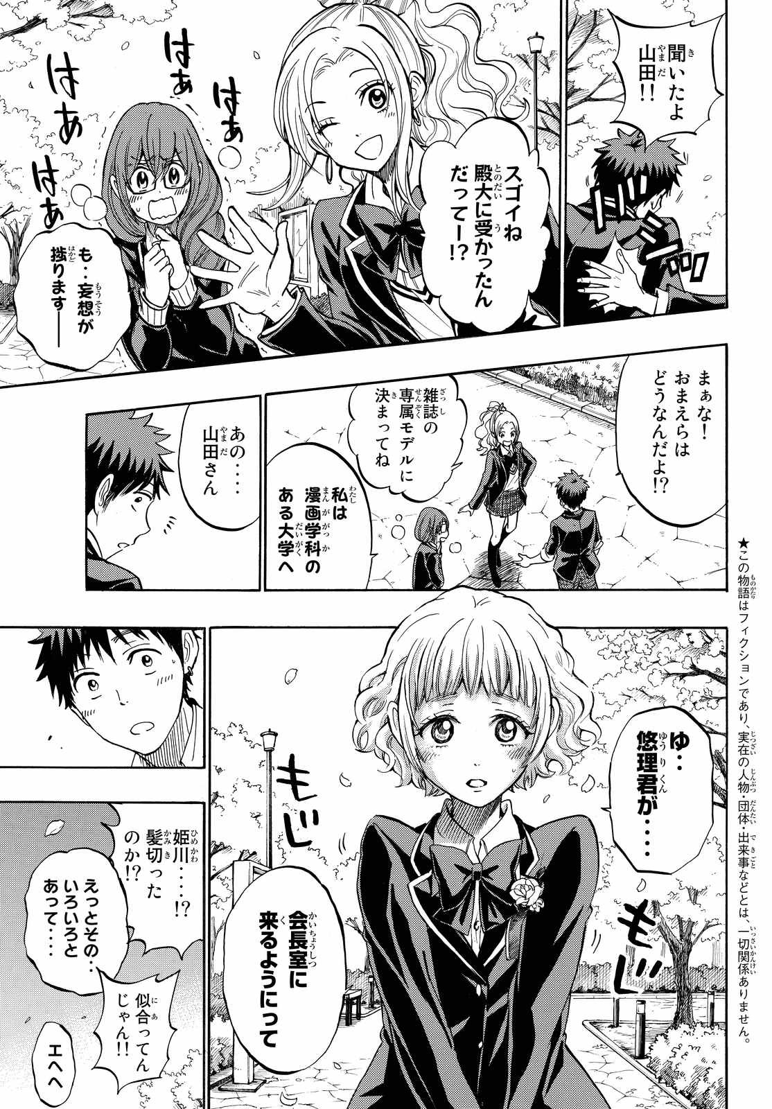 Yamada-kun to 7-nin no Majo - Chapter 241 - Page 3