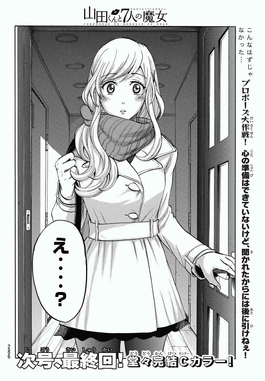 Yamada-kun to 7-nin no Majo - Chapter 242 - Page 19