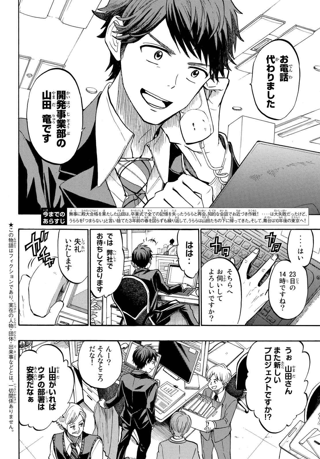 Yamada-kun to 7-nin no Majo - Chapter 242 - Page 2