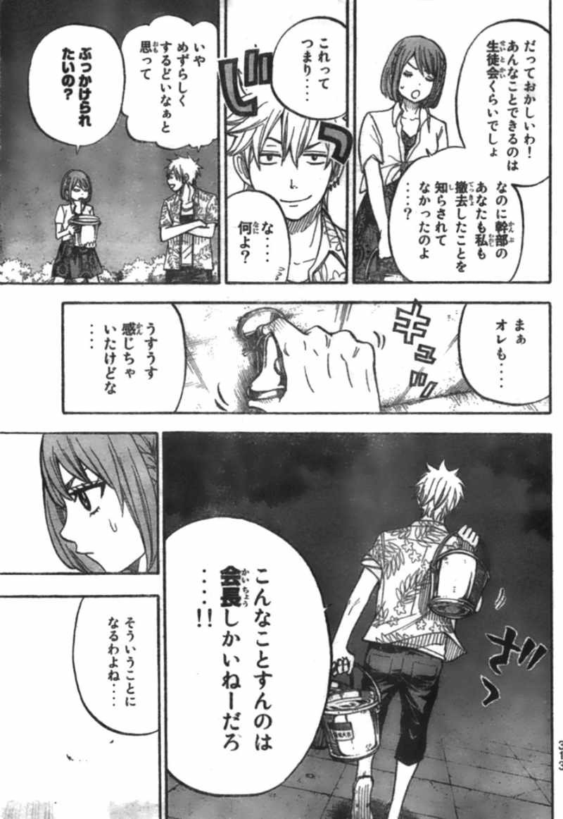 Yamada-kun to 7-nin no Majo - Chapter 32 - Page 15