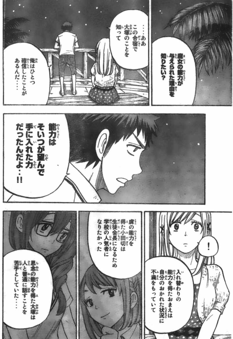 Yamada-kun to 7-nin no Majo - Chapter 32 - Page 16