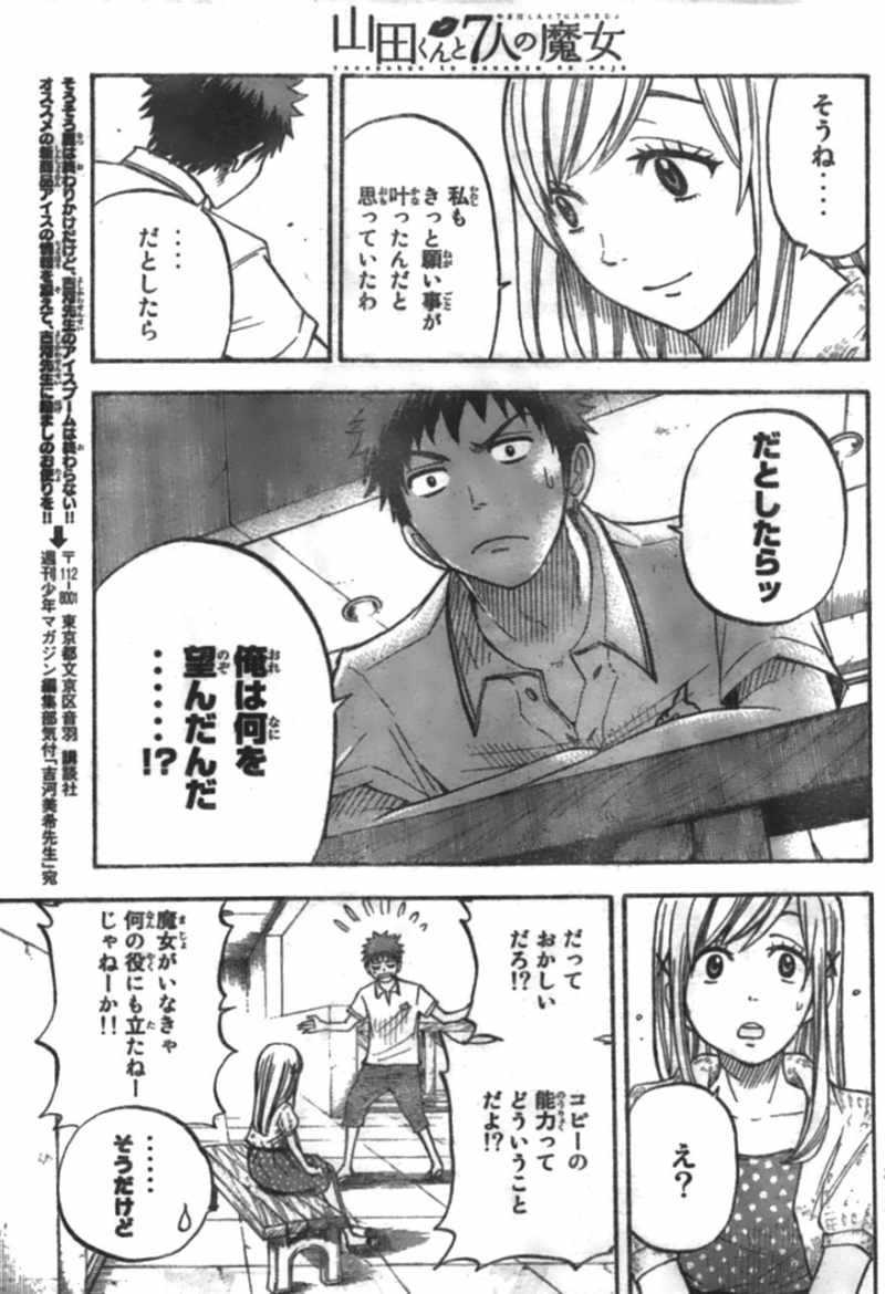 Yamada-kun to 7-nin no Majo - Chapter 32 - Page 17