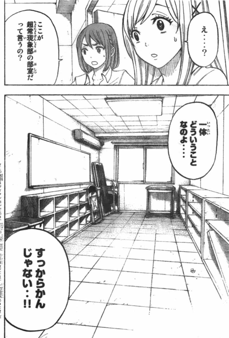 Yamada-kun to 7-nin no Majo - Chapter 32 - Page 2