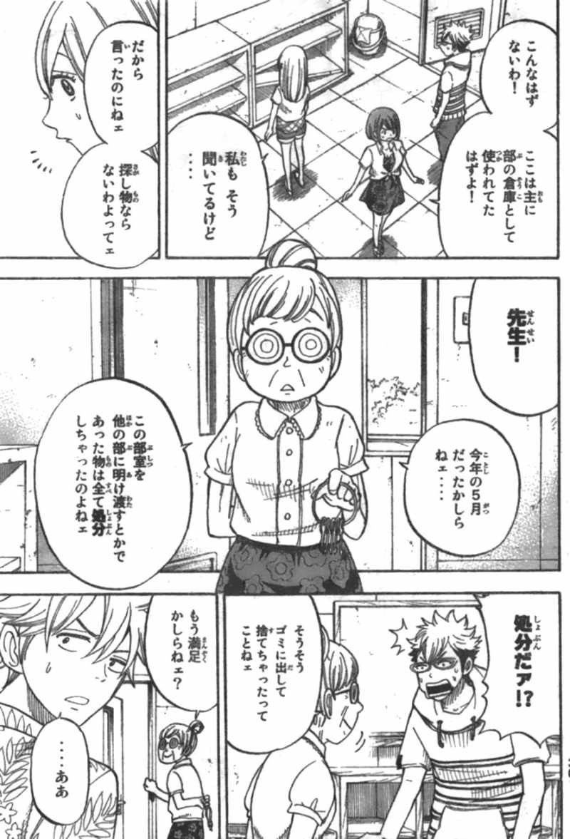Yamada-kun to 7-nin no Majo - Chapter 32 - Page 3