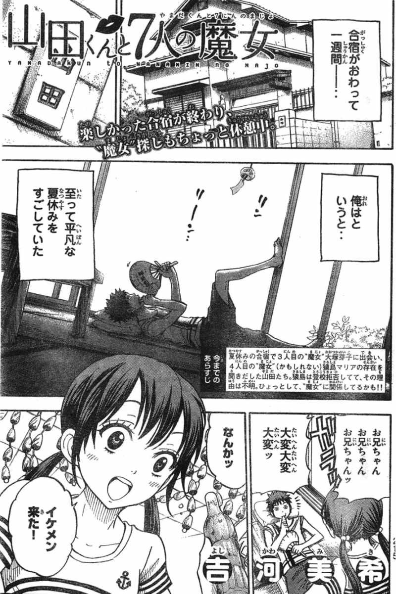 Yamada-kun to 7-nin no Majo - Chapter 33 - Page 1