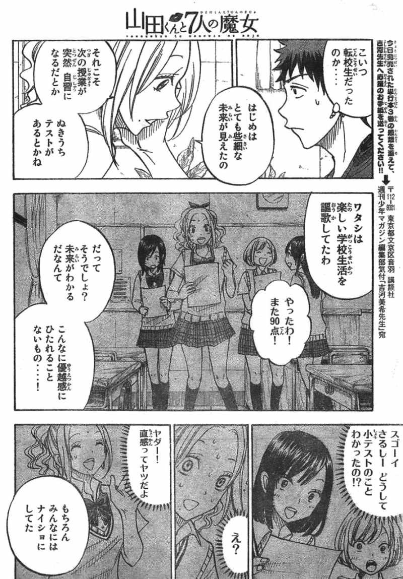 Yamada-kun to 7-nin no Majo - Chapter 34 - Page 8