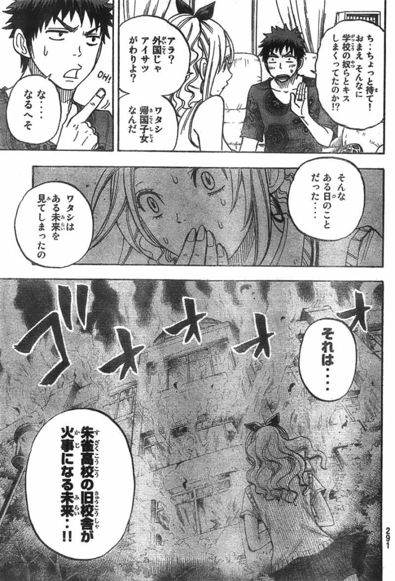 Yamada-kun to 7-nin no Majo - Chapter 34 - Page 9