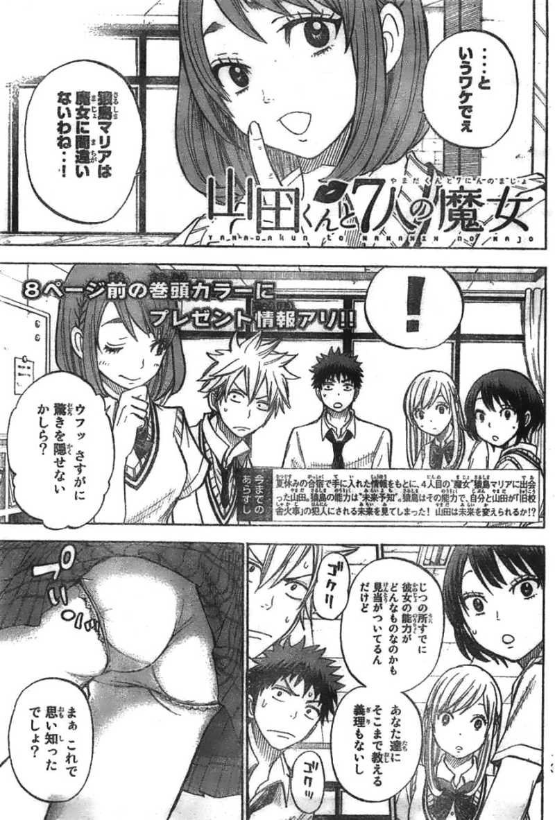 Yamada-kun to 7-nin no Majo - Chapter 35 - Page 3