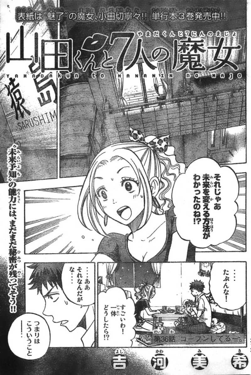 Yamada-kun to 7-nin no Majo - Chapter 36 - Page 1
