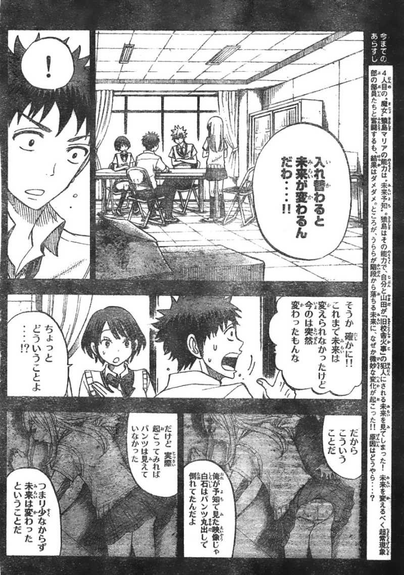 Yamada-kun to 7-nin no Majo - Chapter 36 - Page 2