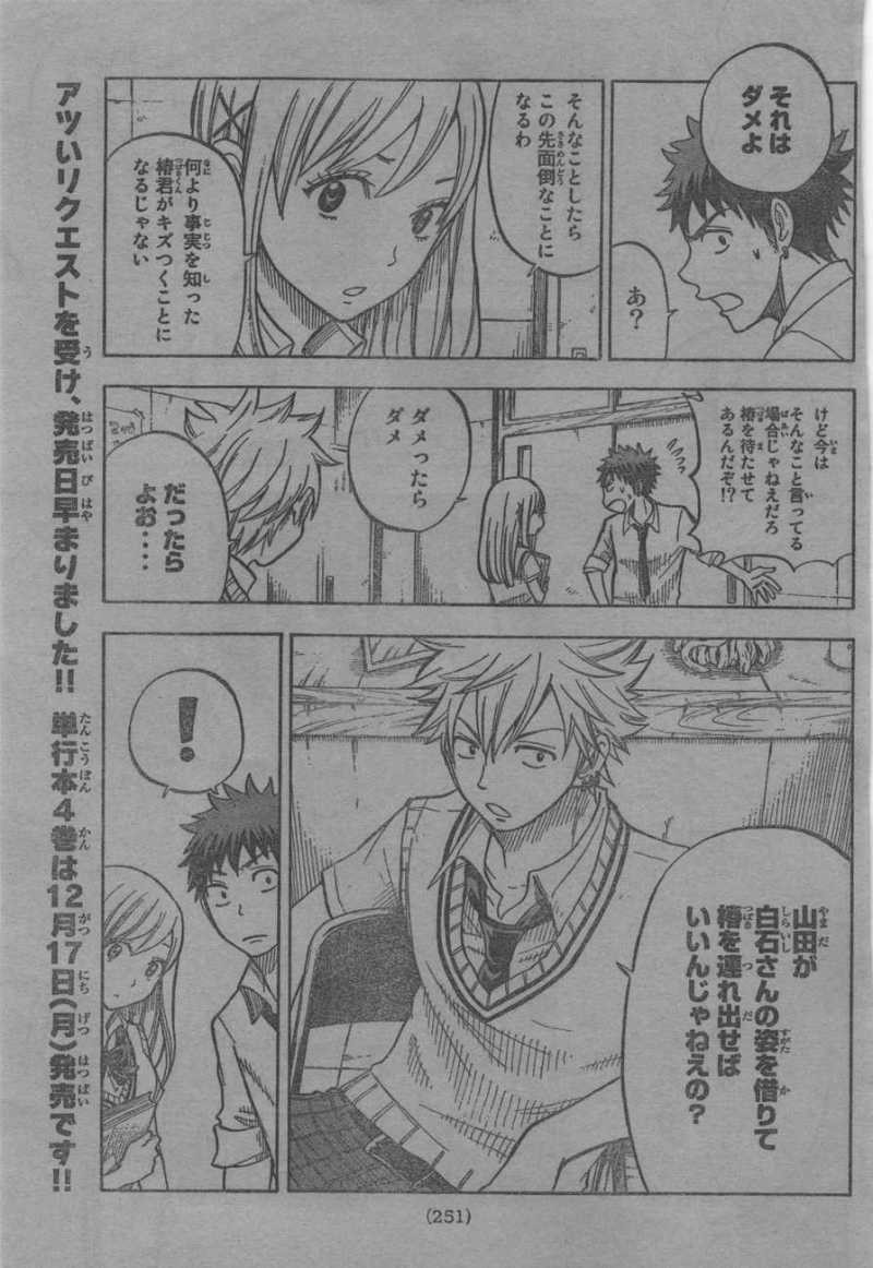 Yamada-kun to 7-nin no Majo - Chapter 38 - Page 19