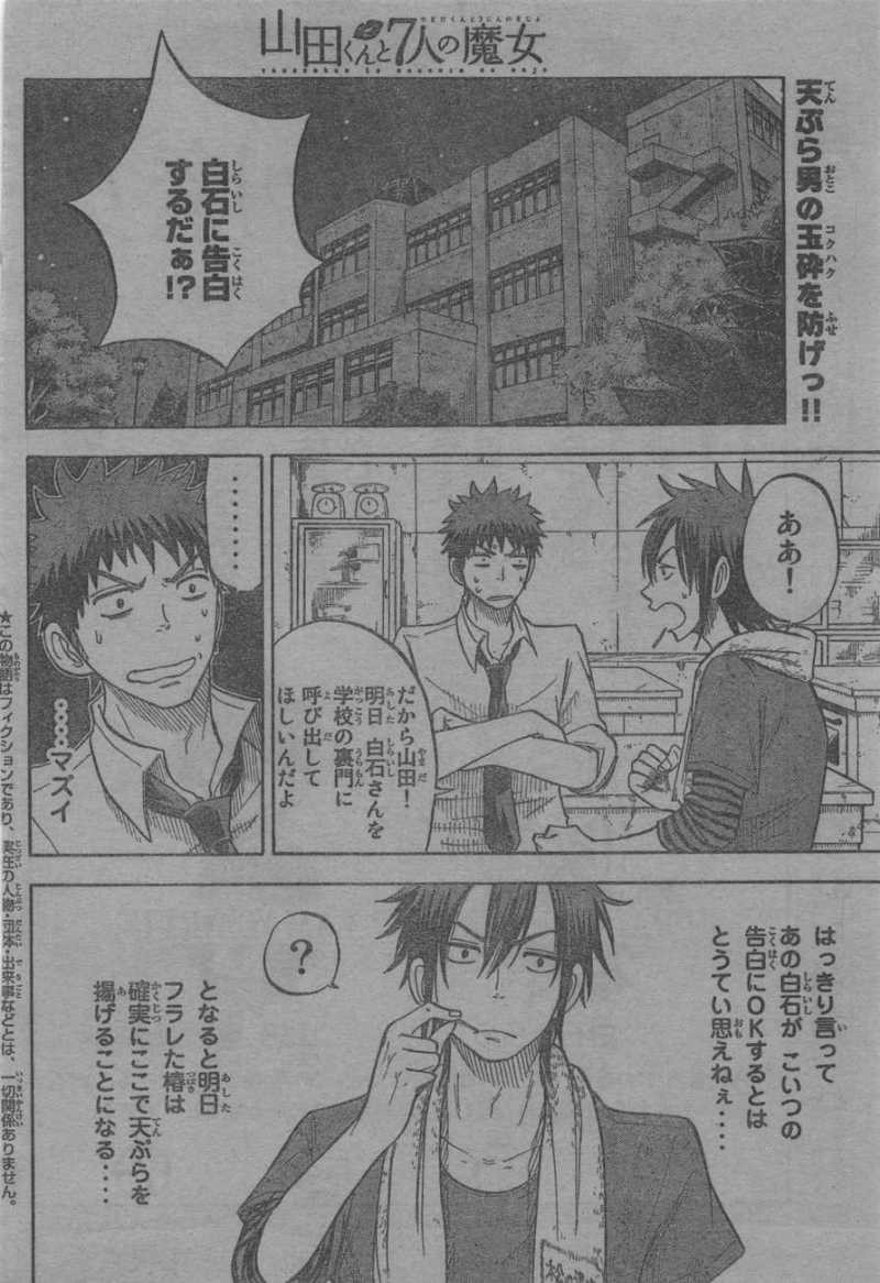 Yamada-kun to 7-nin no Majo - Chapter 38 - Page 2