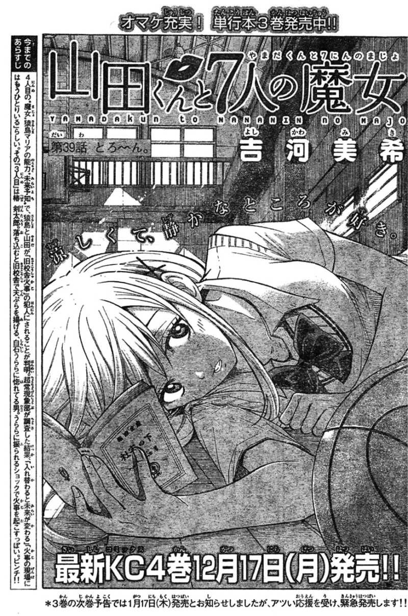 Yamada-kun to 7-nin no Majo - Chapter 39 - Page 1