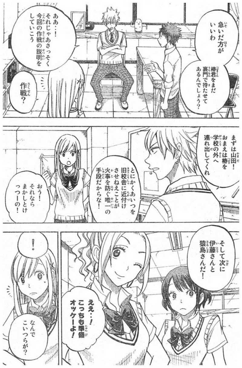 Yamada-kun to 7-nin no Majo - Chapter 39 - Page 3
